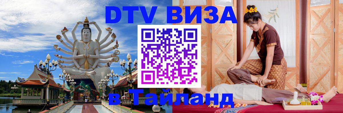 Цены на DTV визу в Таиланд — пакеты услуг, достаточно даже паспорта - 20.11.2025 